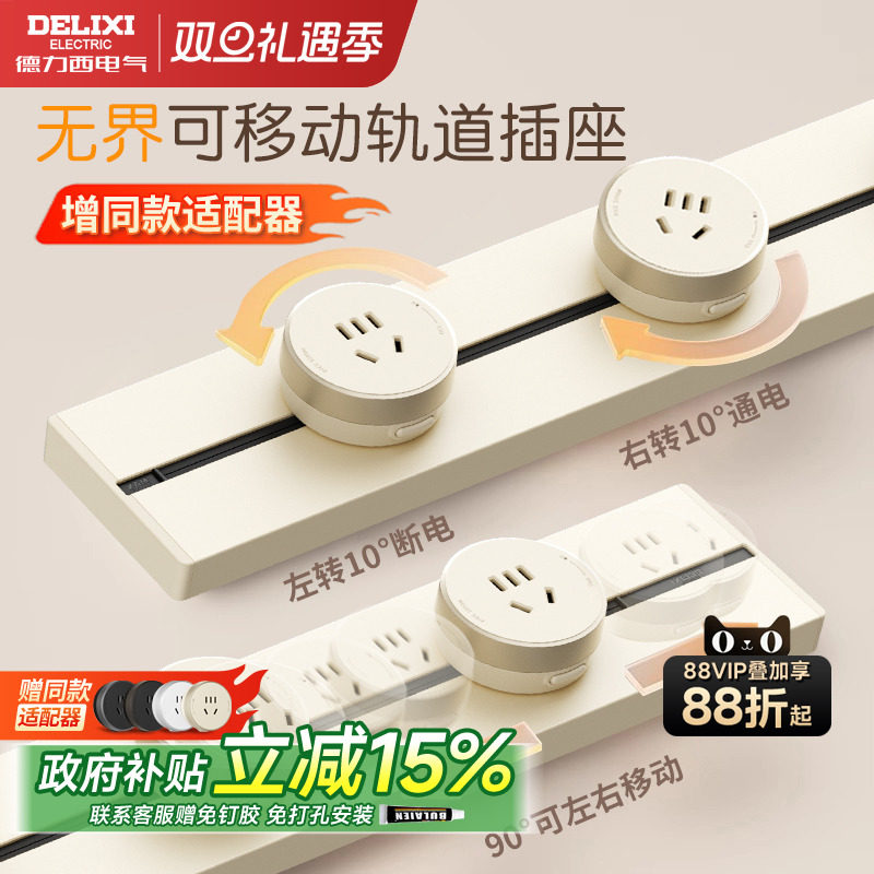 德力西轨道插座奶油风移动电力滑轨插排餐边柜厨房客厅无界银桂黄