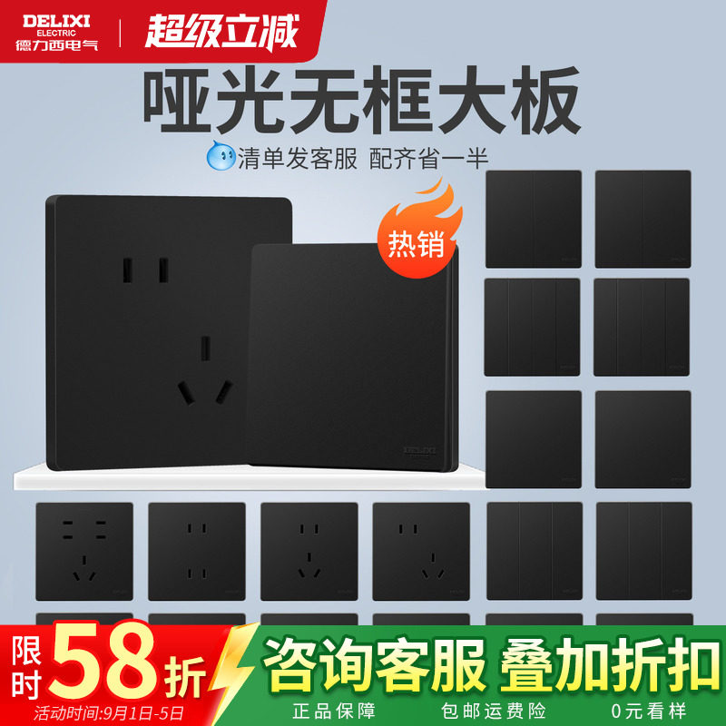 德力西哑光黑色开关插座家用暗装图片
