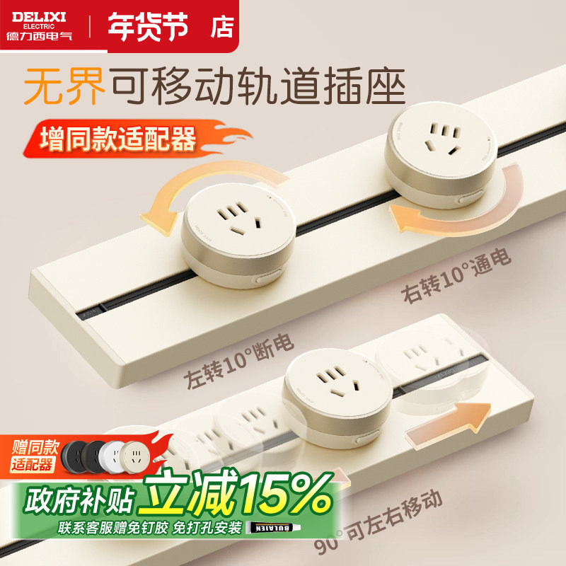 德力西轨道插座奶油风移动电力滑轨插排餐边柜厨房客厅无界银桂黄,电子/电工,轨道插座,淘宝优惠券,粉丝福利购,淘宝优惠卷