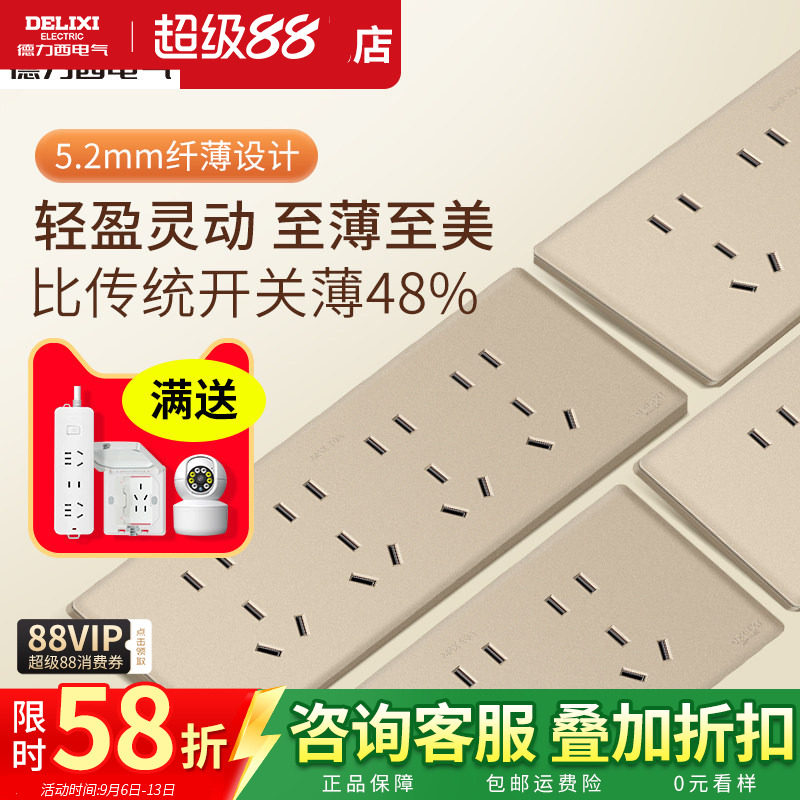 德力西118型插座面板带开关模块二十孔家用超薄696金奶油风