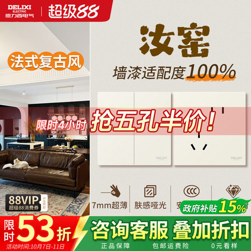 德力西法式中古风汝窑开关插座哑