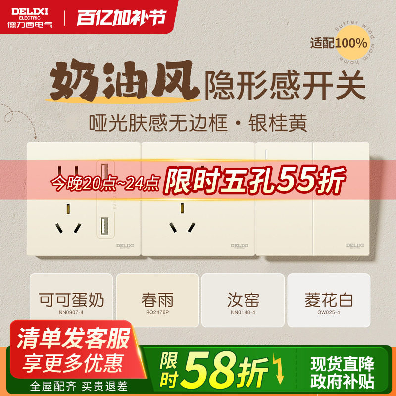 德力西官方旗舰店奶油风开关插座五孔哑光面板墙壁可可蛋奶银桂黄