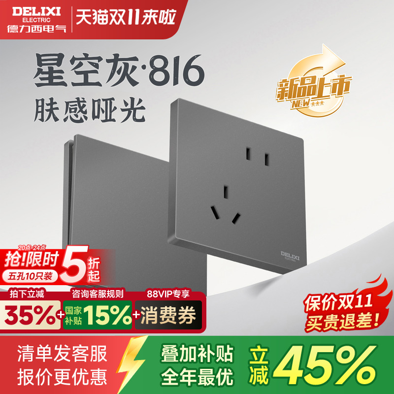 德力西开关插座官方旗舰店哑光86型五孔面板暗装816星空灰色正品
