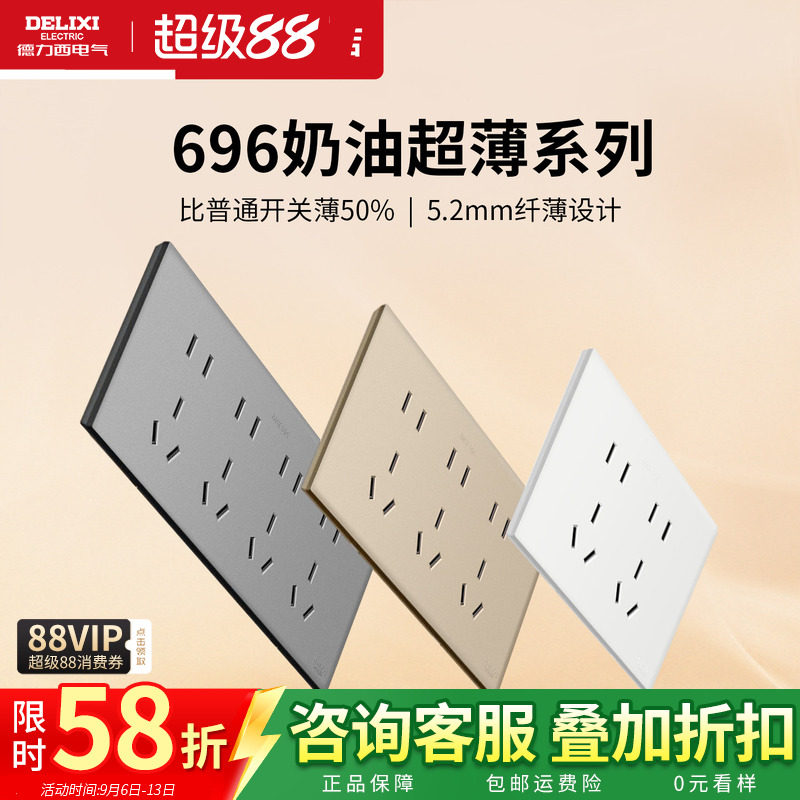 德力西118型开关插座长方形拼装多位面板十五孔家用暗装模块696
