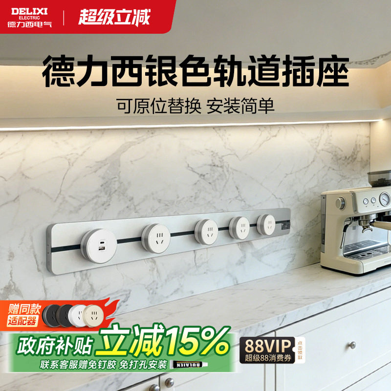 德力西银色超薄轨道插座金属USB图片