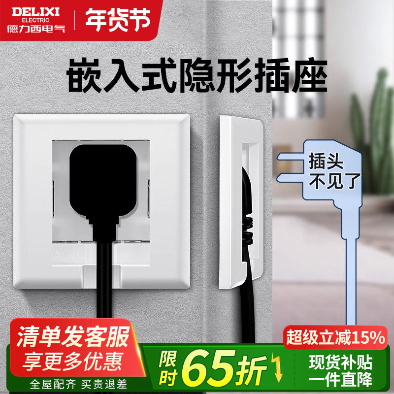 德力西隐藏嵌入式插座冰箱16A墙壁内嵌86型10A三五孔隐形面板白色,电子/电工,电源插座,淘宝优惠券,粉丝福利购,淘宝优惠卷
