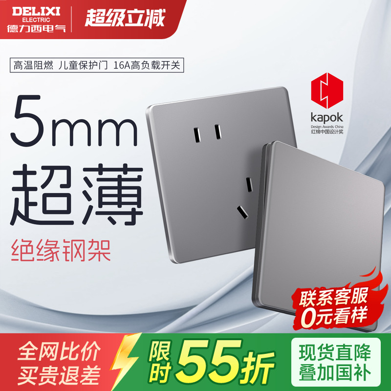 德力西官方旗舰店超薄290星空灰