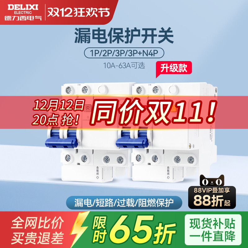 德力西空气开关漏电保护