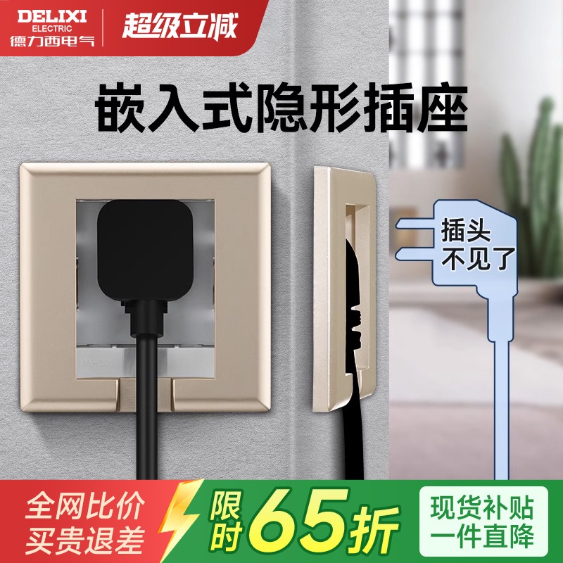 德力西嵌入式插座冰箱隐藏面板