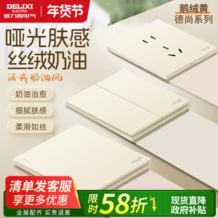 德力西云月山开关插座哑光无框大板86型暗装五孔16A奶油风鹅绒黄