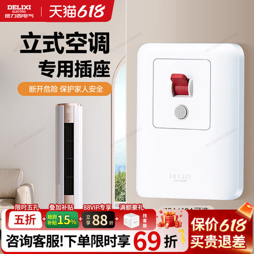 德力西空调专用漏电保护开关插座