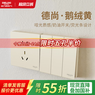 德力西开关插座面板暗装 五孔肤感单控开关16A 86型216黄奶油风正品
