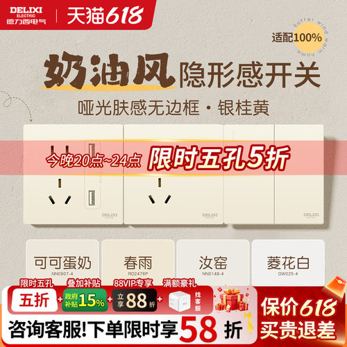 德力西奶油风开关插座黄可可蛋奶