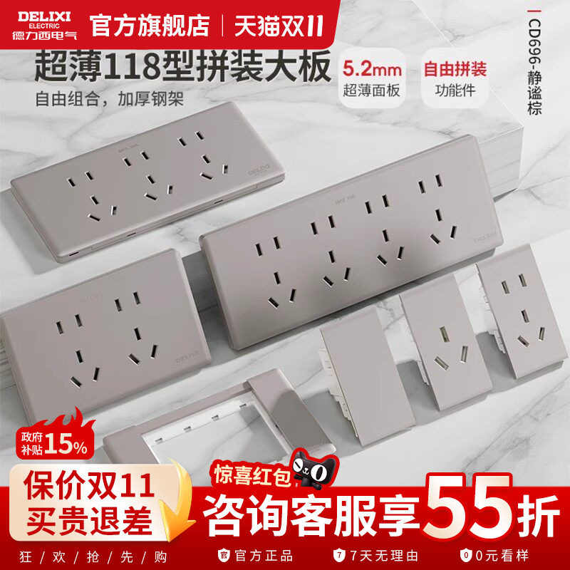 德力西118型扩展插座模块带开关自由组装多位面板暗装696棕