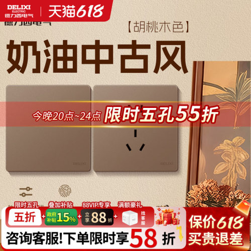 奶油中古风胡桃木色开关插座哑光