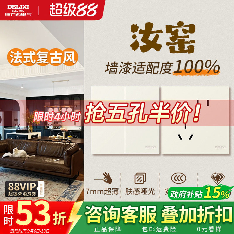 德力西法式中古风汝窑开关插座哑图片