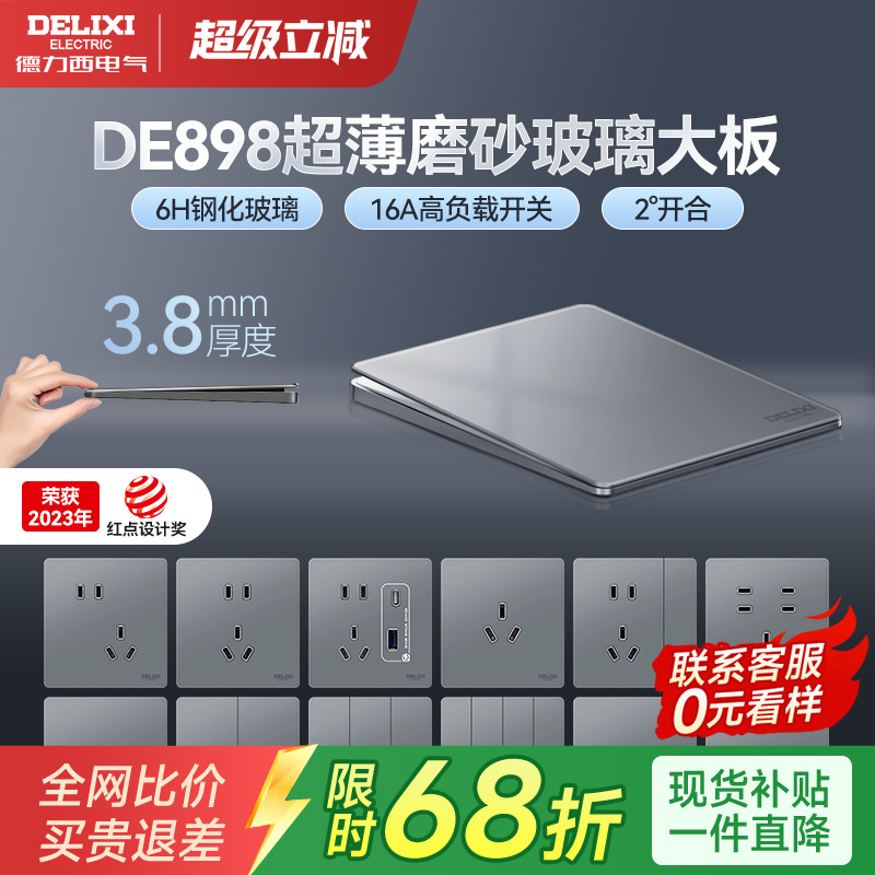 德力西超薄开关插座面板