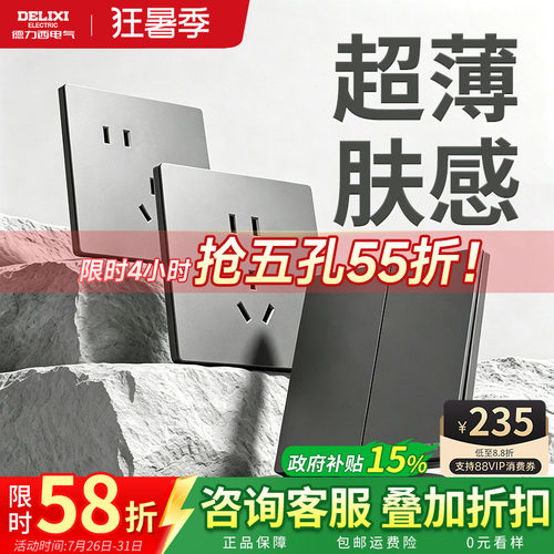 德力西开关插座哑光灰肤感超薄