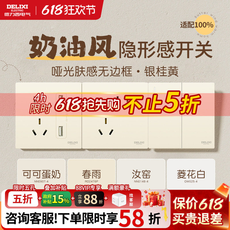 德力西官方旗舰店奶油风开关插座面板五孔16a哑光可可蛋奶银桂黄