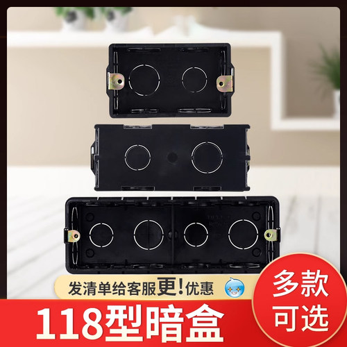 德力西暗盒118型接线盒长方形