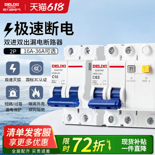 德力西双极双匹空开带漏电保护