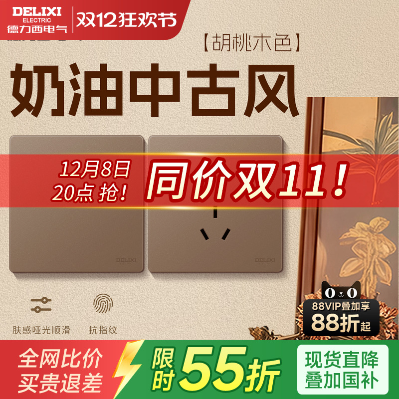 中古风开关插座胡桃木纹