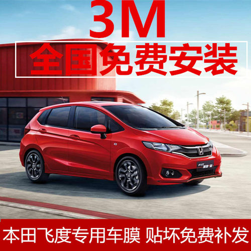 飞度太阳膜多少钱 飞度太阳膜价格 小麦优选