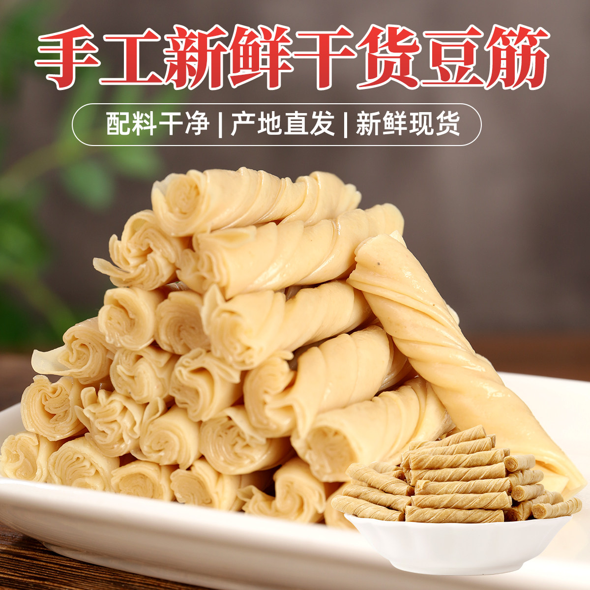 豆筋丁1-5斤干货素肉豆制品豆棒豆卷豆棍自制辣条火锅麻辣烫串串