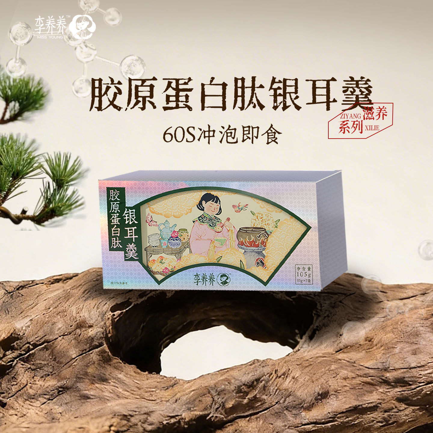 李养养新版胶原蛋白肽阿胶冻干银耳羹冲泡即食免煮速食代早餐送礼