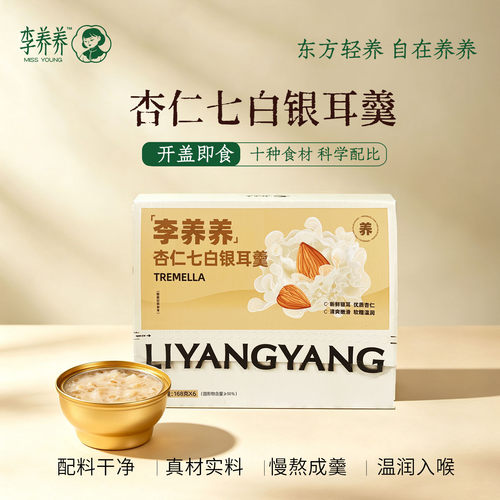 李养养杏仁七白银耳羹开盖即食