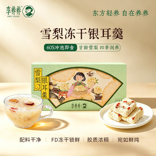 李养养雪梨茉莉花银耳羹早餐速食