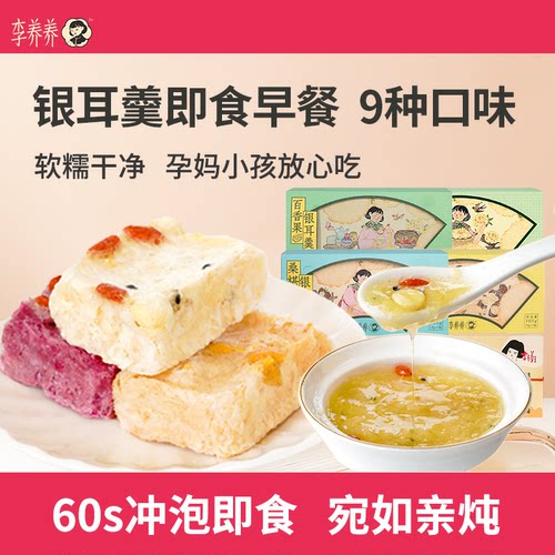 李养养银耳羹百香果即食