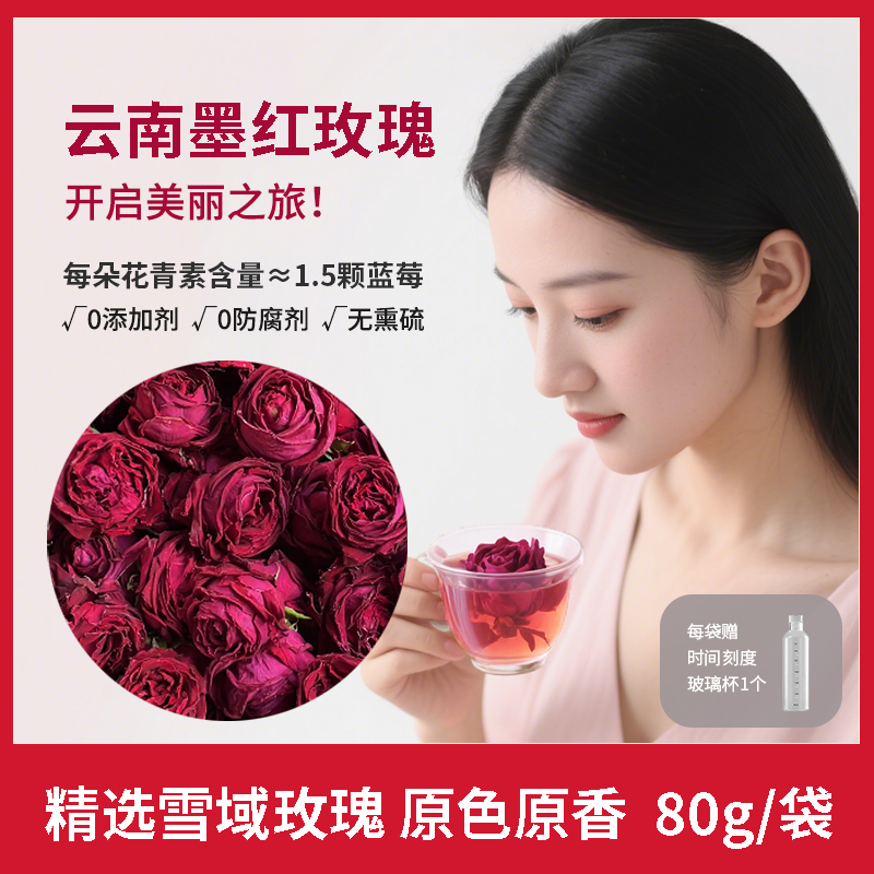 云南冻干墨红玫瑰大朵花茶