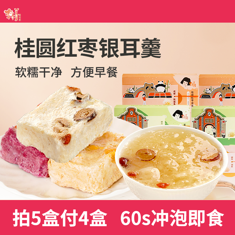 李养养桂圆红枣雪梨枸杞冻干银耳羹冲泡即食旗舰店学生早餐礼盒