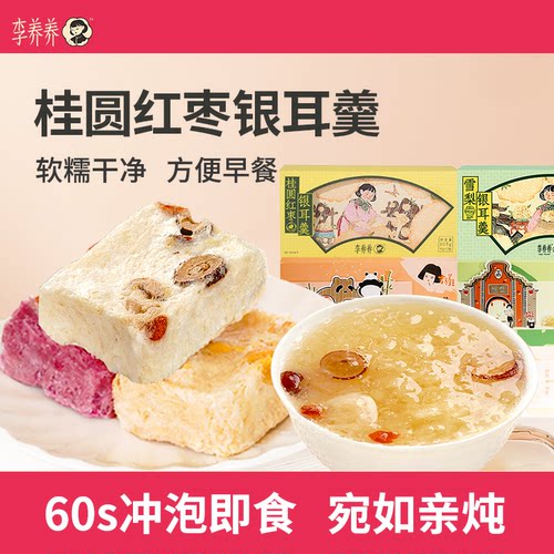桂圆红枣雪梨银耳羹即食