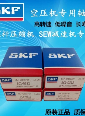 SKF空压机 减速机轴承BC1-0312 0313 0314 0738 NU2219 NJ219ECP