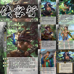三国手杀自印卡牌侠客行拓展包武庙乐木鹿大王管宁田钏张奋大攻车