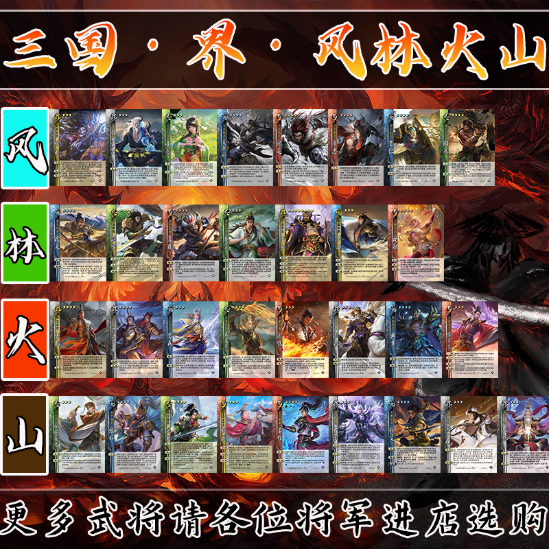 风林火山三国手杀自印卡牌扩展包