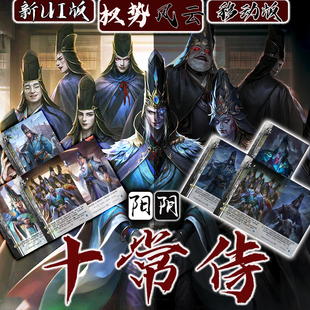 新UI移动版三国手杀十常侍全套桌游卡牌原画皮肤阴阳画武将扩展包