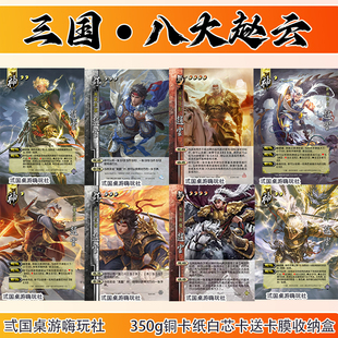 三国面杀自印卡牌神将闪赵云神赵云合集武将皮肤扩展包新UI宽卡