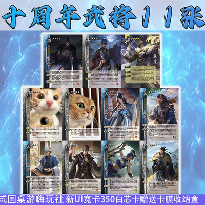 三国面杀自印卡牌自选武将田畴孙权苏越桓阶韩松郭缇萦崔烈威曹操