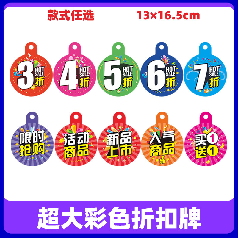 特价数码人气商品标签牌耀曦