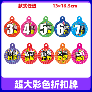 新品上市服装店赠品吊牌折扣牌人气商品特价标签牌换季清仓热卖中