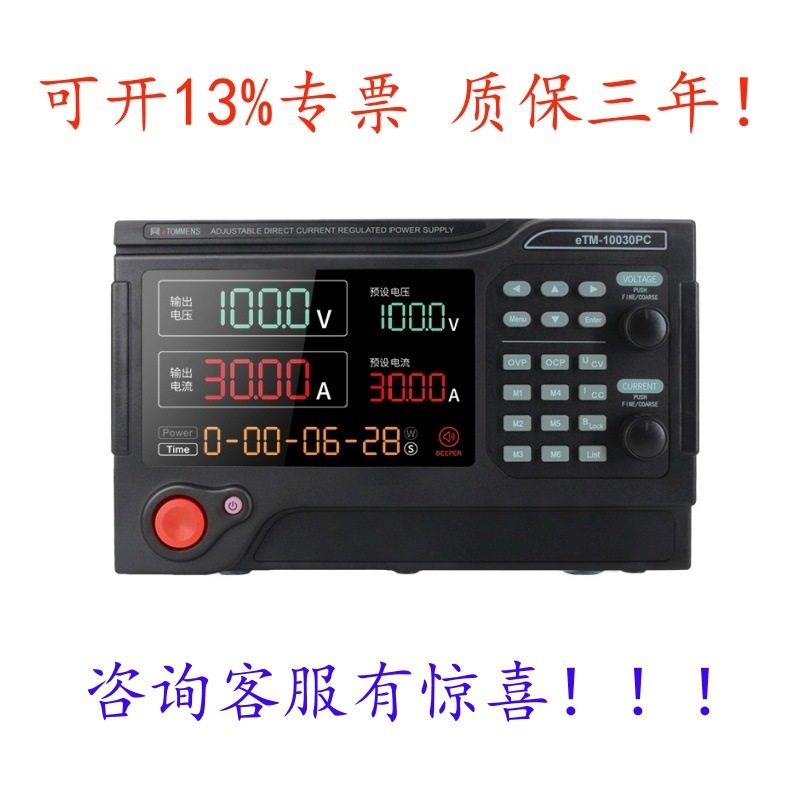 ?eTOMMENS同门程控直流电源eTM-6002PCeTM-5020PCeTM-5002PC