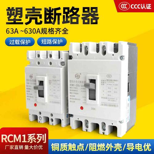 塑壳断路器RMM1-225A110A125A140A160A180A200A225A塑壳断路空开