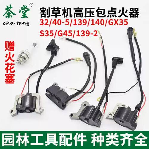 二四冲绿篱打草割草机配件高压包40-5/139/GX35/140/40-5点火线圈