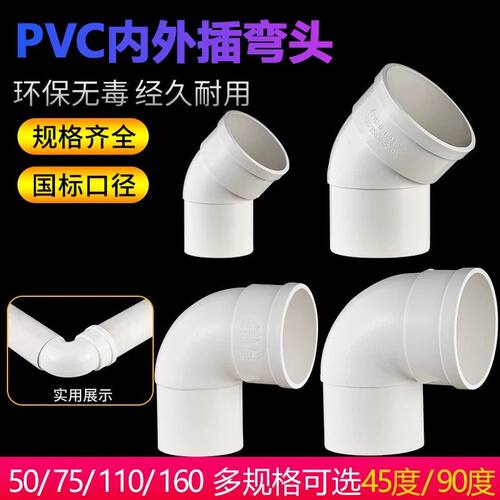 50/75/110PVC内插弯头落水管缩口45/90度排水管铸铁管螺旋管下插