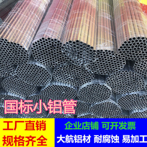 铝合金管10 1112 13 14 15 16 17 18 19 20mm空心铝管diy圆铝管子