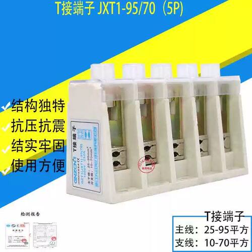JXT1电缆T接端子箱5P 大电流铜线夹 主线25-95支线10-70mm分线器
