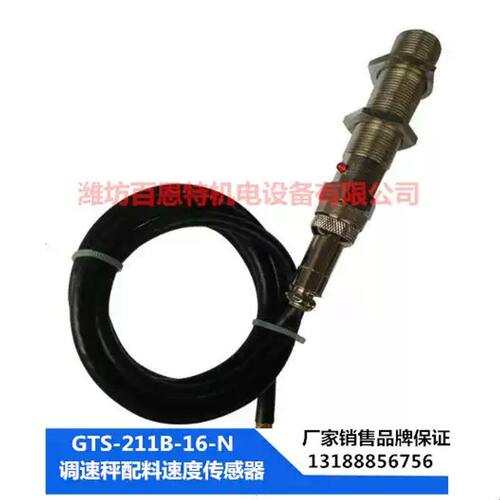 GTS211B-NPN-16齿轮测速传感器 GTS211B-N-16皮带秤速度传感器